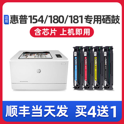 适用惠普m154a硒鼓laserjet m180n易加粉粉盒cf510a彩色打印机hp204a m154nw碳粉墨盒m181fw墨粉盒hp晒鼓芯片