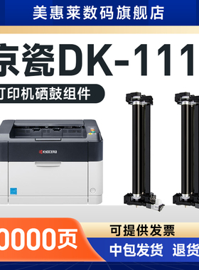 适用京瓷DK-1110硒鼓P1025D M1025D M1520H打印机FS-1040 1060DN复印机粉盒FS1120 1025  1020 1125MFP粉墨盒