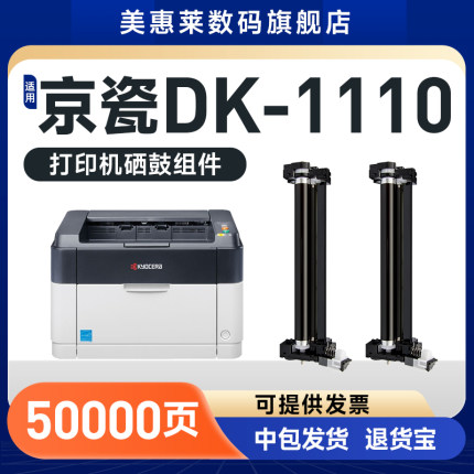 适用京瓷DK-1110硒鼓P1025D M1025D M1520H打印机FS-1040 1060DN复印机粉盒FS1120 1025  1020 1125MFP粉墨盒