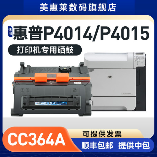 CC364A硒鼓P4015/4515打印机墨盒