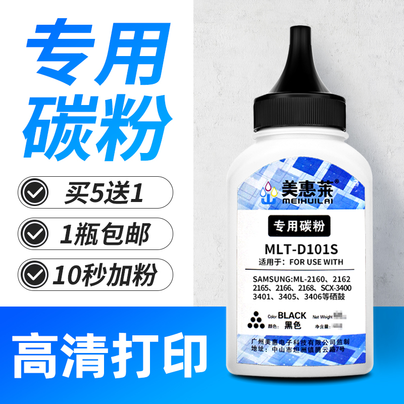 适用三星3401碳粉D101S激光打印机ml2161 m2021 m2020 m2022 m2071硒鼓SCX3401 3405 3406 3400 D111s墨粉