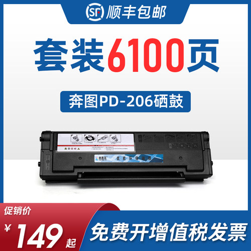 PD206硒鼓P2506P2506W打印机