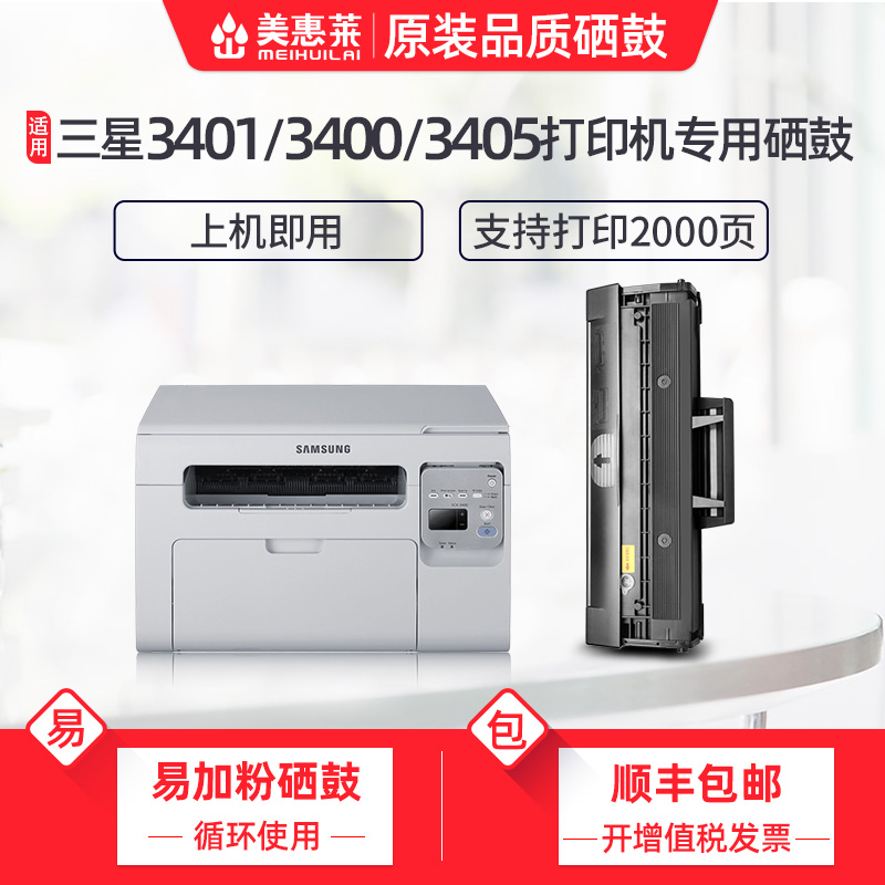 适用三星3401硒鼓2161晒鼓scx-3401fh墨盒ml-2161粉盒ml2165 3400 3406hw打印机 ml2160m 2162 2166w粉墨盒
