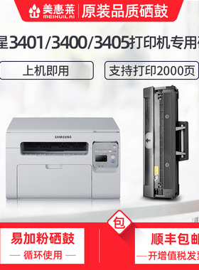 适用三星3401硒鼓2161晒鼓scx-3401fh墨盒ml-2161粉盒ml2165 3400 3406hw打印机 ml2160m 2162 2166w粉墨盒