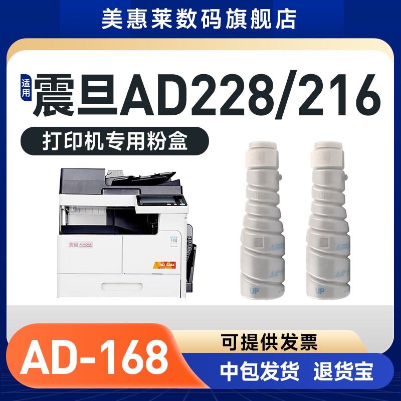 美惠莱适用Aurora震旦AD-168专用粉筒 AD-218复印机墨粉AD-216 AD-166碳粉AD-228墨盒AD-226粉墨盒