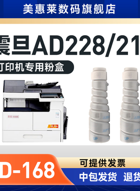 美惠莱适用Aurora震旦AD-168专用粉筒 AD-218复印机墨粉AD-216 AD-166碳粉AD-228墨盒AD-226粉墨盒