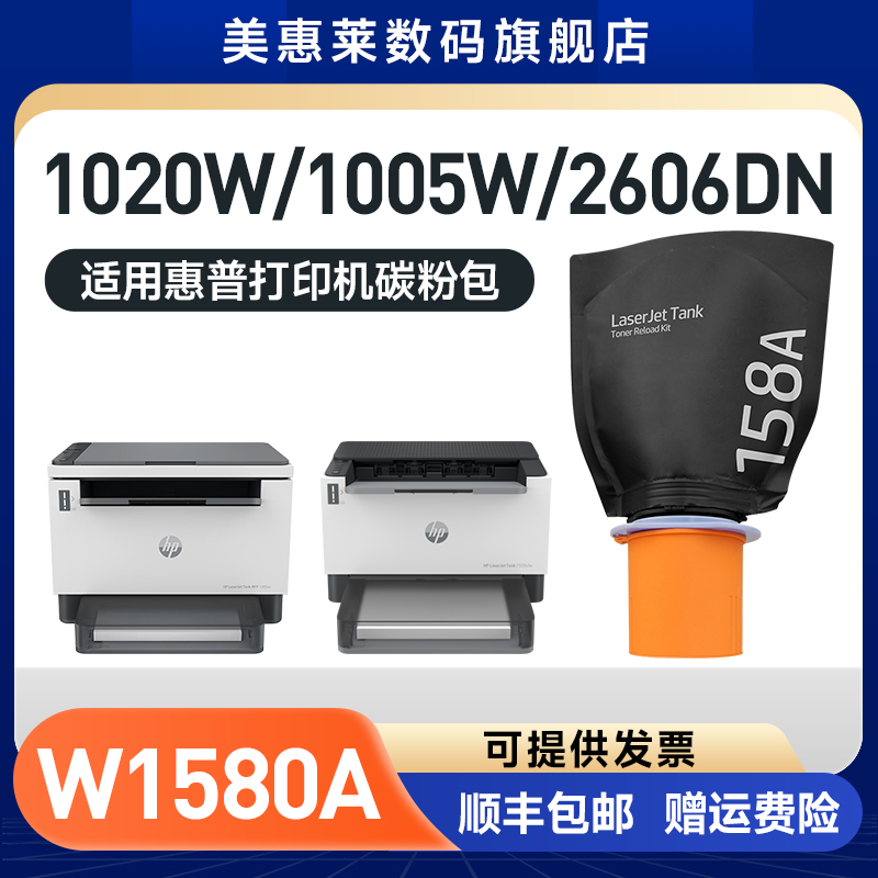 W1580X粉盒适用Tank1005/1020