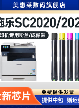 美惠莱适用富士施乐SC2020cps硒鼓SC2020da彩色激光打印机SC2020碳墨盒 施乐SC2020粉盒 施乐2020墨粉盒