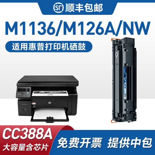 100710081106硒鼓CC388A碳粉