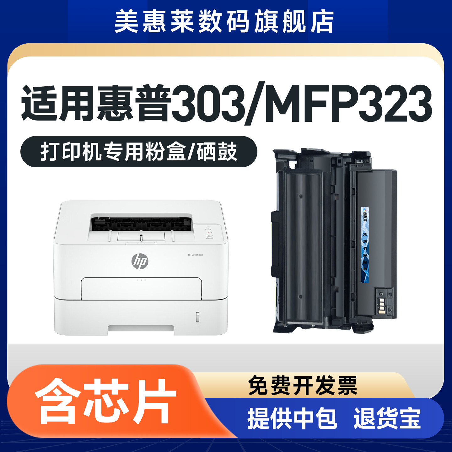 适用惠普W1810粉盒HP laser MFP 323sdnw 323dnw硒鼓323sdn 323d打印机303d 301dn墨盒W1816A鼓架hp181a碳粉