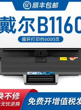 美惠莱适用dell戴尔B1160X硒鼓B1160 B1160W激光打印机复印一体机墨盒B1163易加粉盒B1165NFW粉墨盒 碳粉盒