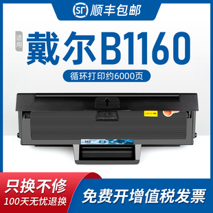 美惠莱适用dell戴尔B1160X硒鼓B1160 碳粉盒 B1160W激光打印机复印一体机墨盒B1163易加粉盒B1165NFW粉墨盒