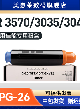 适用佳能复印机NPG-26粉盒 IR3570碳粉 3035 3045 3530 IR4570墨粉 打印机IR3570 4530 3245 墨盒 墨粉筒