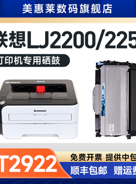 适用Lenovo联想LT2922粉盒LD2922墨盒LD2822 LJ2200L LJ2250N激光打印机硒鼓M7260 M7250 M7215 M7205粉墨盒