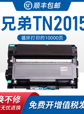 适用兄弟TN2015粉盒DCP7055硒鼓HL-2132 HL-2130激光打印机碳粉DR2250 DCP7055墨盒MFC7290粉墨盒 国内版