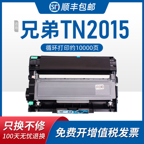 TN2015粉盒DCP7055打印机硒鼓