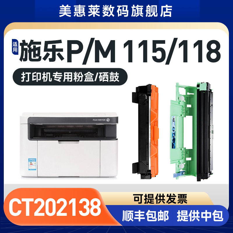 适用富士xerox施乐m115b硒鼓P115w P115b M115fs打印机鼓架m118z m115w墨盒P118W M118w粉盒CT202138粉墨盒
