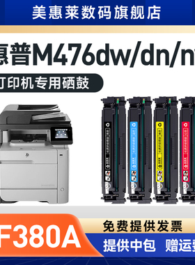 美惠莱适用hplaserjet惠普CF380A HP312A激光打印机硒鼓M476dw M476dn M476nw彩色墨盒 惠普380A硒鼓粉墨盒
