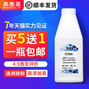 M436NDA晒鼓墨粉 jet激光打印机MFPM436N 适用惠普CF256A专用碳粉M435N复印机粉墨盒CF256A硒鼓hp Laser