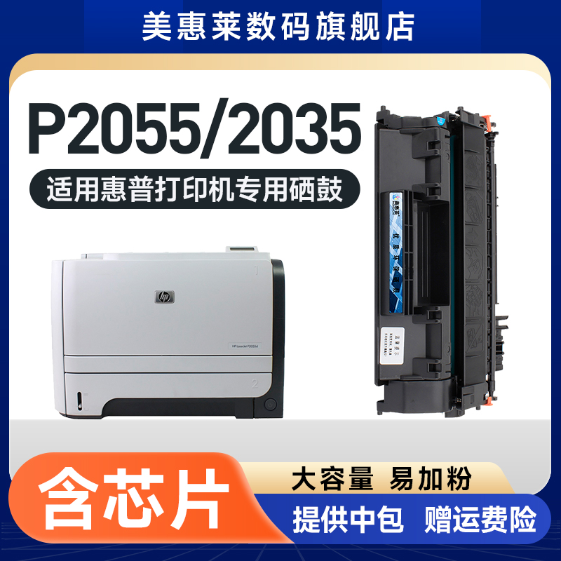 P2055DW硒鼓505AP2035nP2055dn