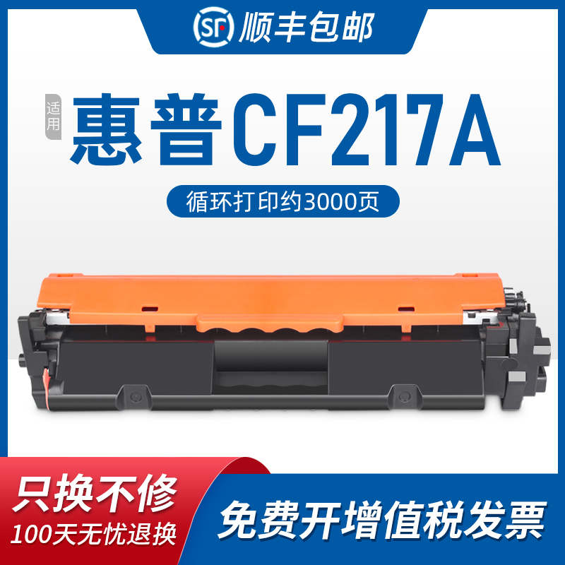 CF217A粉盒M102A打印机硒鼓