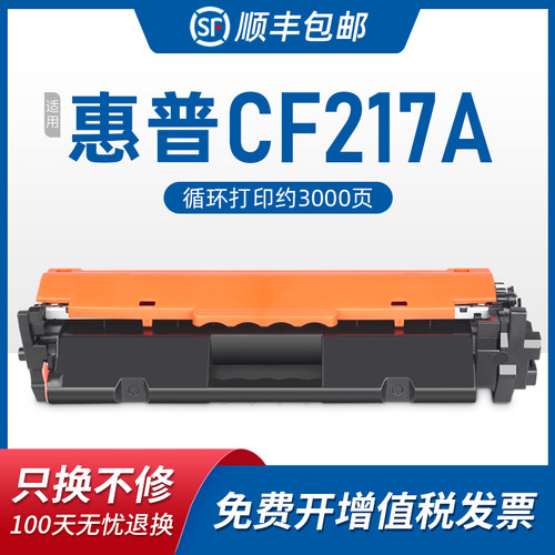 CF217A粉盒M102A打印机硒鼓