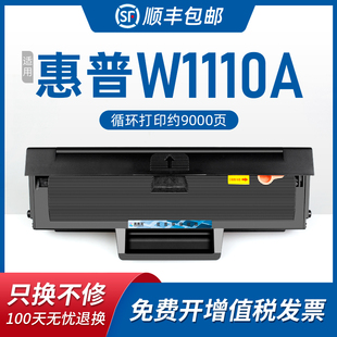 适用惠普W1110A硒鼓138A 138PW 138PN粉盒hp1110A激光打印机MFP136W 136A 136NW墨盒108W 108A粉墨盒