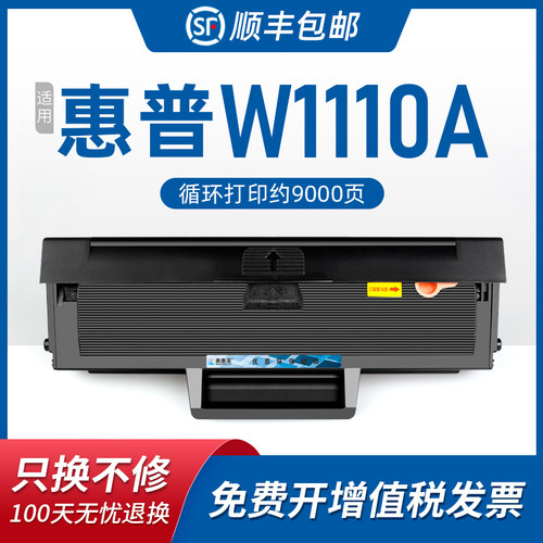 W1110A硒鼓138A138PW138PN粉盒