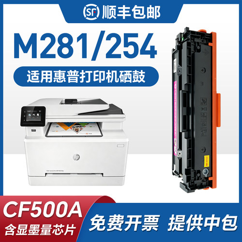 cf500a硒鼓m281fdw打印机粉盒