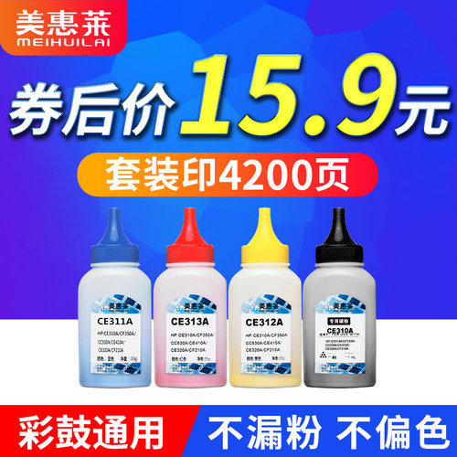 CP1025碳粉CE310A彩色打印机