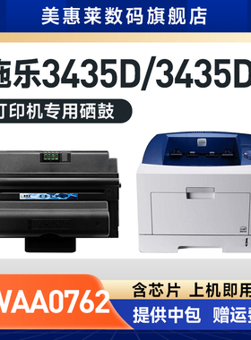 美惠莱适用富士施乐XE 3435硒鼓FUJI Xerox 3435DN 3435D激光打印机一体硒鼓墨盒粉墨盒106R01415 CWAA0762