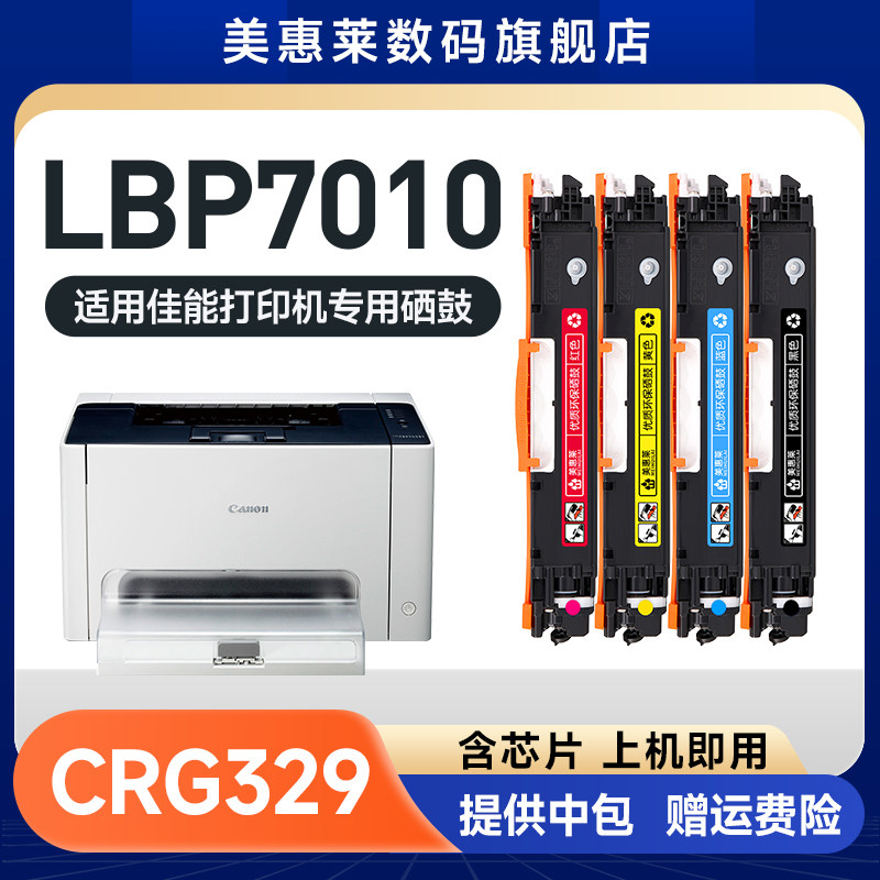 适用canon佳能lbp7010c硒鼓lbp7018c crg329墨盒HP310 M175A粉盒M275 175NW粉墨盒 惠普cp1025彩色打印机硒鼓