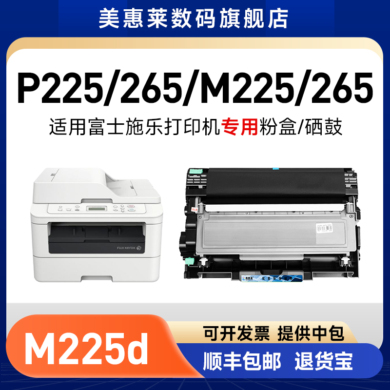 P225D硒鼓M225dw打印机粉盒