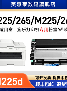 适用Xerox Docuprint 富士施乐P225D硒鼓M225dw打印机M265Z M225Z墨盒 施乐P225DB硒鼓粉盒P265DW粉墨盒