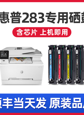【含芯片 循环加粉】适用惠普m283fdw硒鼓LaserJet color m283fdw彩色打印机粉盒m283墨盒HP283cdw易加粉晒鼓