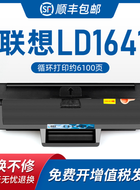 美惠莱适用lenovo联想LJ1680硒鼓m7105激光打印机墨粉碳粉LD1640易加粉硒鼓粉墨盒LD1641硒鼓墨盒 碳粉盒
