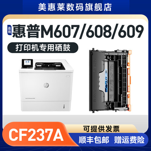 CF237A硒鼓M607DN打印机粉盒