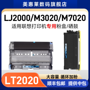 联想LT2020晒鼓粉 M7020墨盒 墨盒 M7130N粉盒 美惠莱适用lenovo联想LT2020硒鼓LJ2000打印机M7120