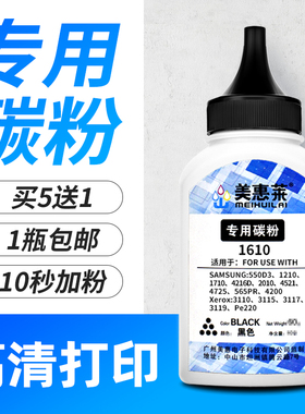 美惠莱适用三星1610碳粉激光打印机SCX-4321 4521 1710 4200硒鼓MLT-D1053S D1043S墨粉 施乐3200 3117