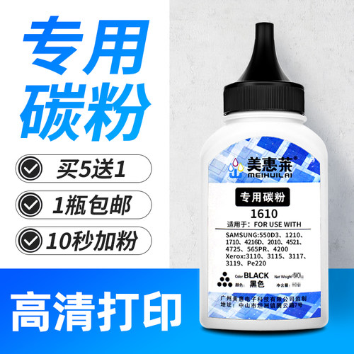 1610碳粉激光打印机SCX-4321