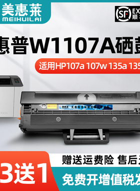 [带芯片]适用惠普107a硒鼓Laser 107a 107w打印机墨盒Laser mfp 135a 135w 137fnw粉盒W1107A墨粉盒