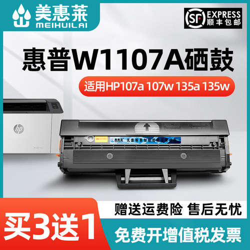 W1107A墨粉盒107w打印机硒鼓
