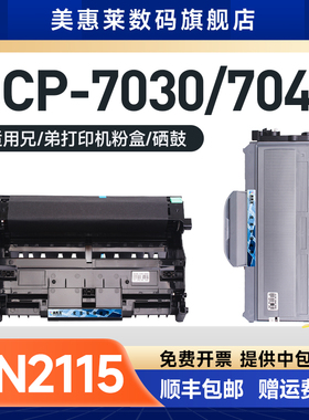 适用兄弟TN2115粉盒MFC-7340 7450 7440N 7840W打印机硒鼓HL-2140 2170W 2150N墨盒DCP-7040 7032 7030墨粉盒