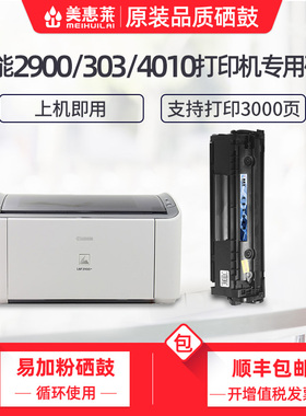 适用佳能LBP2900硒鼓Q2612A CRG303打印机MF4010 L11121E FX9墨盒3000惠普HP1010 3015 3020 1012 1015粉墨盒
