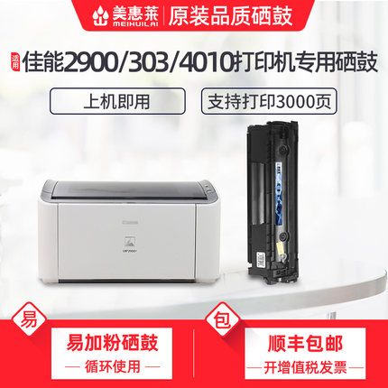 适用佳能LBP2900硒鼓Q2612A CRG303打印机MF4010 L11121E FX9墨盒3000惠普HP1010 3015 3020 1012 1015粉墨盒