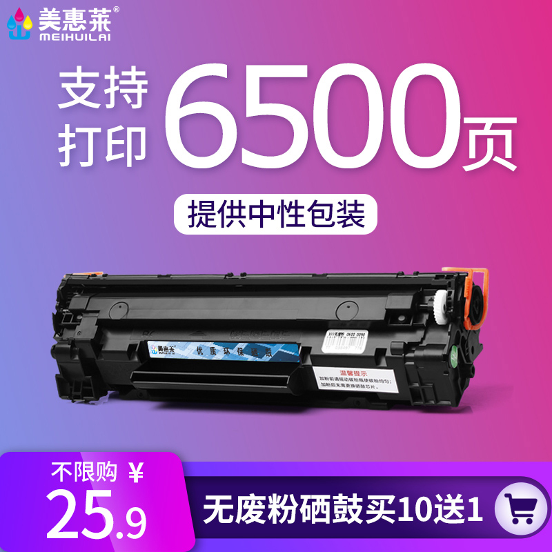 美惠萊佳能CRG912硒鼓無廢粉925 3018 MF3010 6000 6018 LBP3018