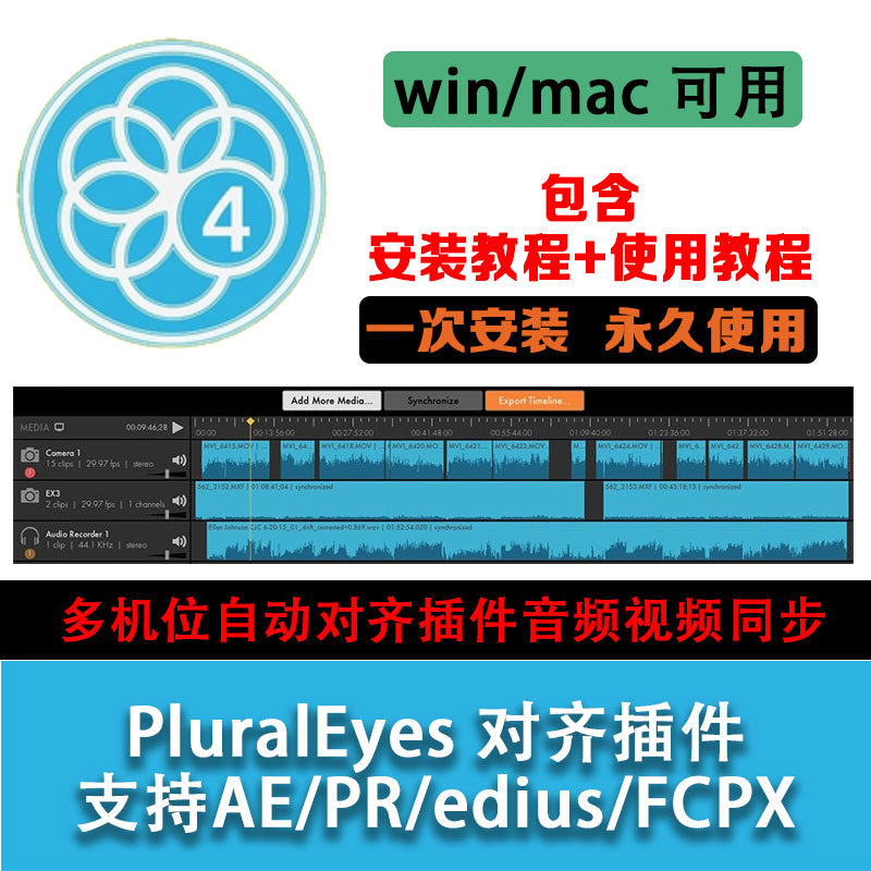 Mac/win多机位音频视频同步PluralEyes 4对齐插件Pr/FCPX/edius