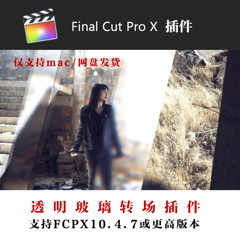 FCPX玻璃转场插件质感划过Glass Transitions 支持M1切割擦除过渡