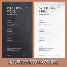 2025高级婚礼跟拍摄像摄影跟妆价格表套餐报价单设计模板psd素材