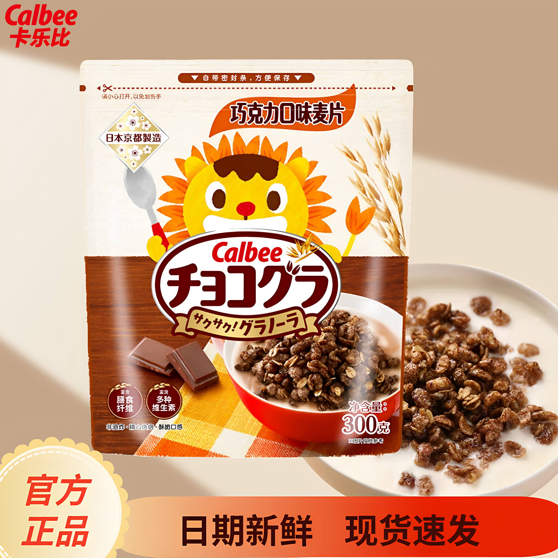 日本进口卡乐比calbee巧克力麦片300g学生营养早餐儿童谷物即食